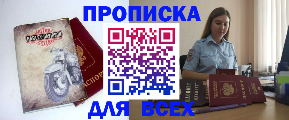 временная регистрация недорого в Белогорске